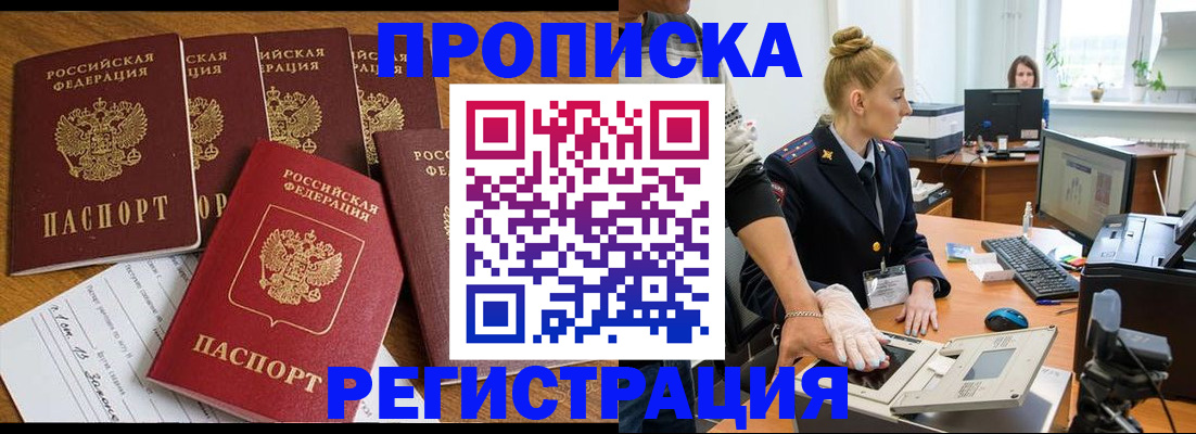 прописка в Бокситогорске