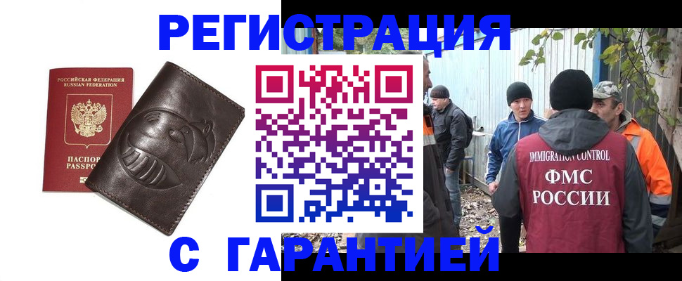 прописка законно в Бокситогорске