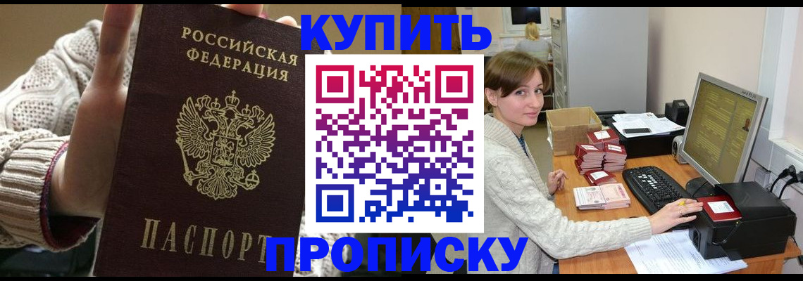 прописка для работы в Бокситогорске